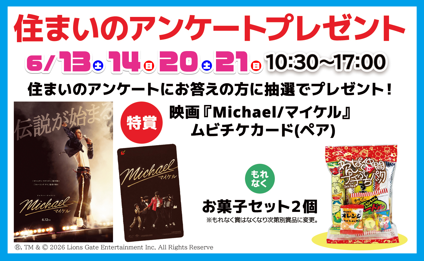 月刊IKKI アンケートプレゼント 2026年6月：期間中】住まいのアンケートプレゼント｜市原住宅公園