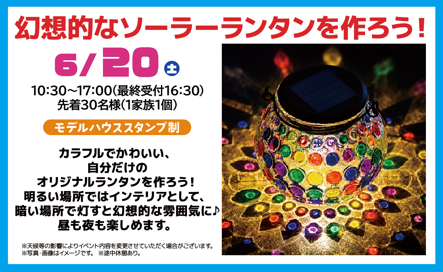 2026年6月20日(土)】幻想的なソーラーランタンを作ろう！｜市原住宅公園