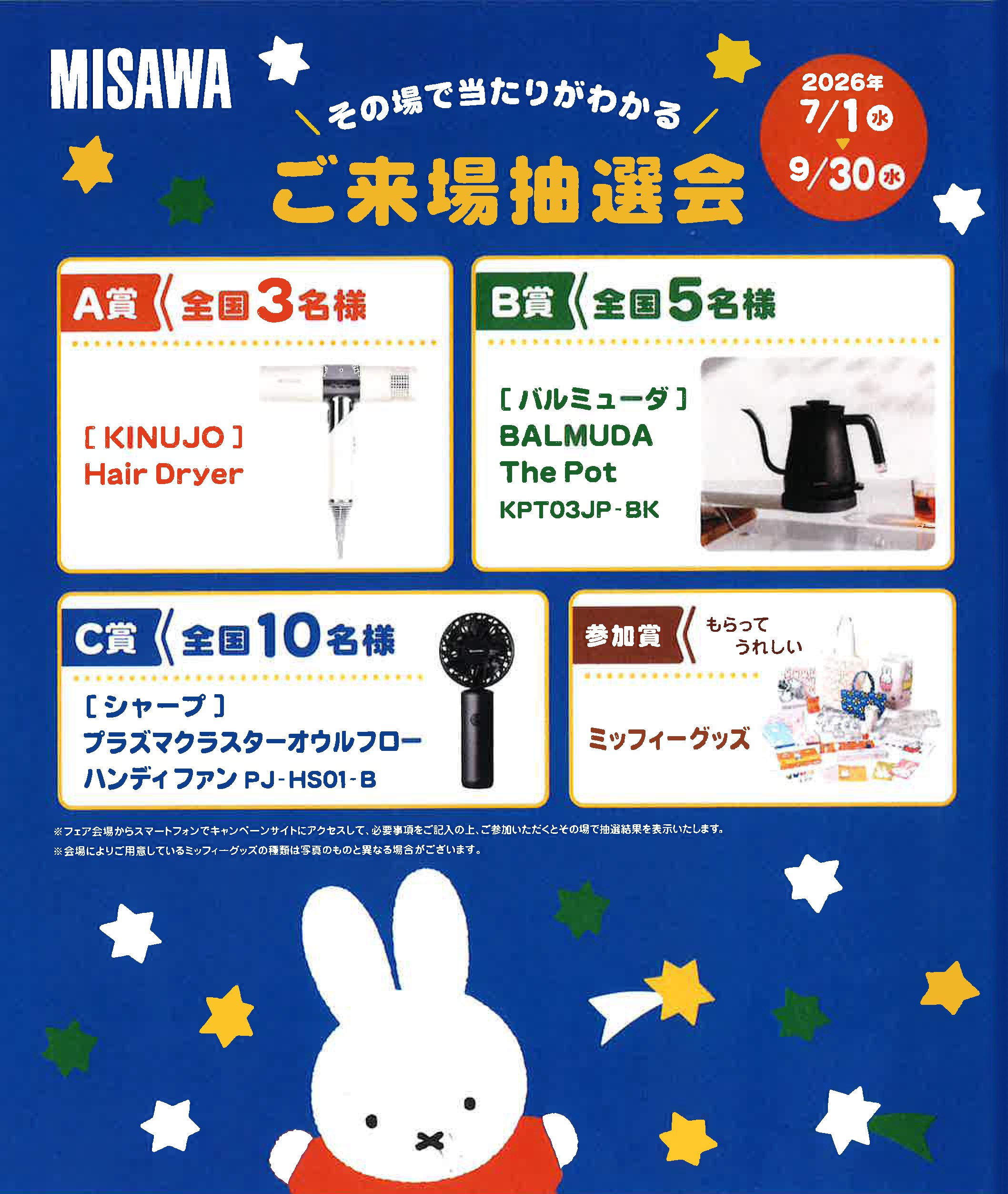 みぃさま専用ページ ミサワホーム】🐰 夏の運試し🎯 ミサワホーム ご来場抽選会のご案内