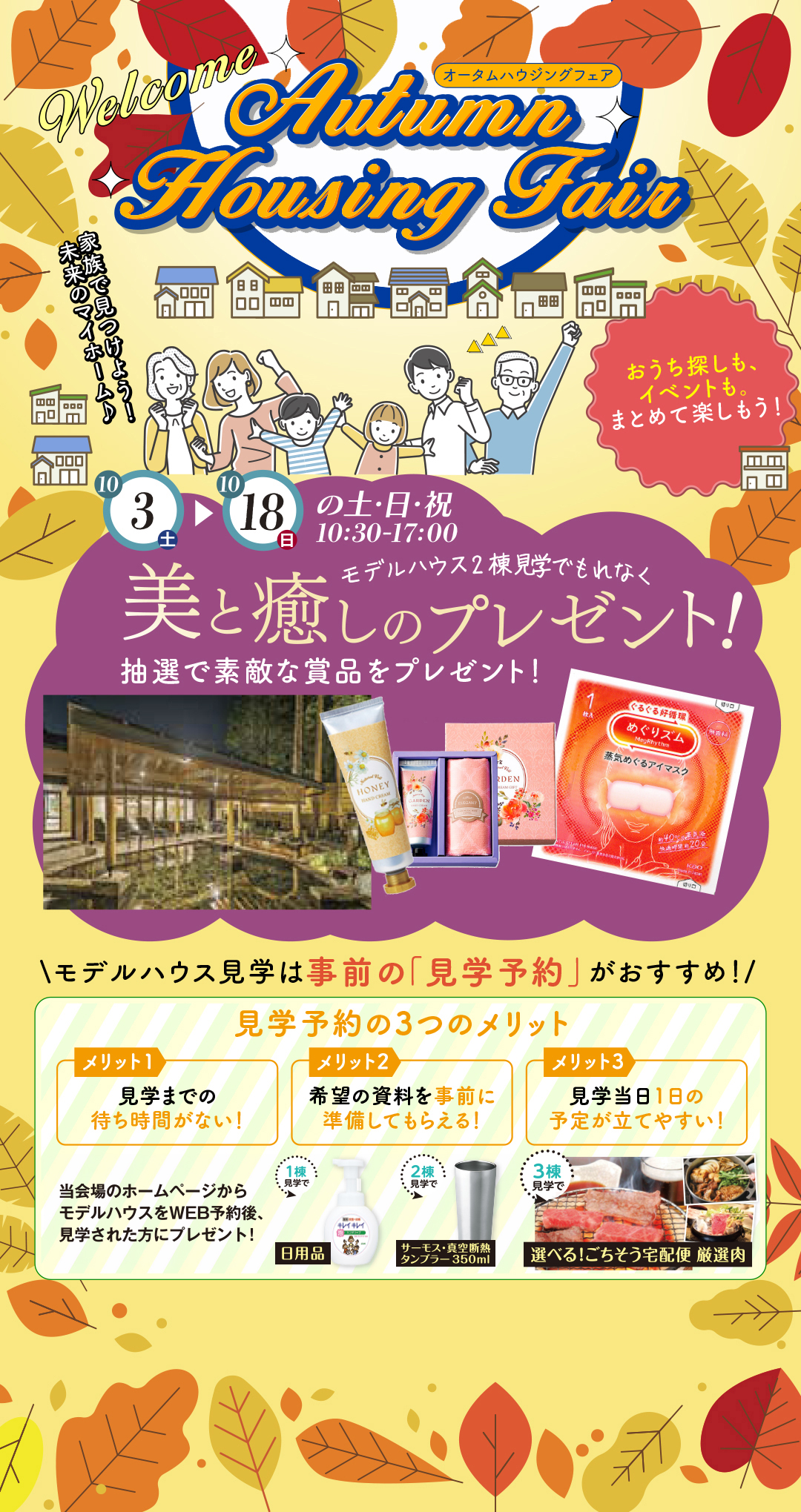 千葉県市原市の住宅展示場｜市原住宅公園